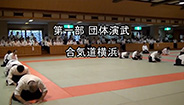 2014年 団体演武