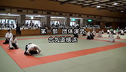 2016年 団体演武